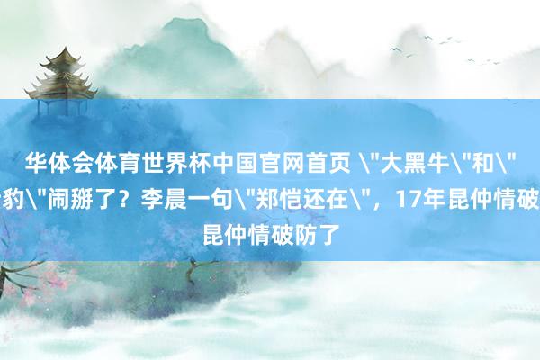 华体会体育世界杯中国官网首页 